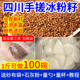 手搓冰粉籽四川贵州商用手工冰粉原料家用摆摊全套材料优质石花籽