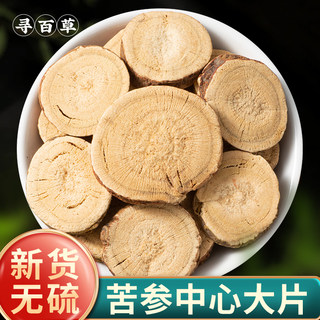 寻百草苦参中药材苦参片粉野生苦参根苦参泡茶苦叁正品500g