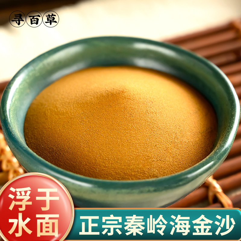 寻百草中草药海金沙中药海金沙粉左转藤灰海金砂100g非草500g