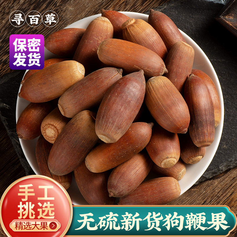 寻百草狗鞭果中药材500g克毛毛果凸型风流果泡酒狗鞭果籽去壳