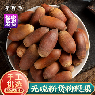 寻百草狗鞭果中药材500g克毛毛果凸型风流果泡酒狗鞭果籽去壳