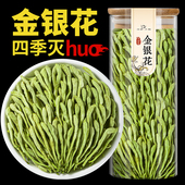 金银花正品 官方旗舰店野生特级金银花茶干花中药材山银花洗澡婴儿