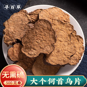 寻百草生何首乌中药材正品 500g新货生何首乌茶泡茶何首乌片泡水喝