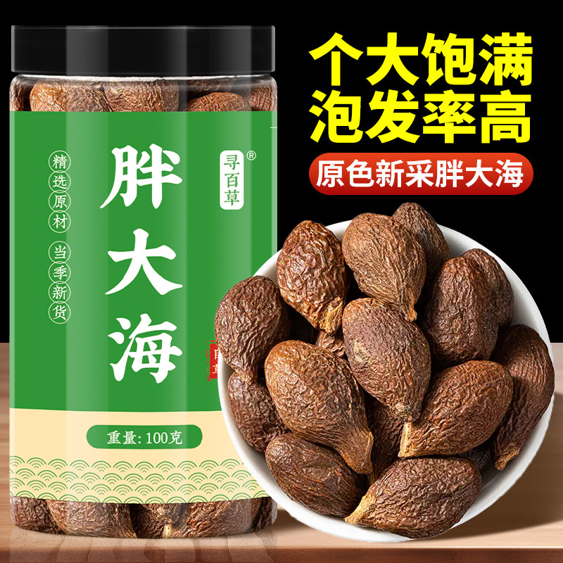 野生胖大海中药材正品泡大海胖大海果泡茶水罗汉果金银花菊花甘草