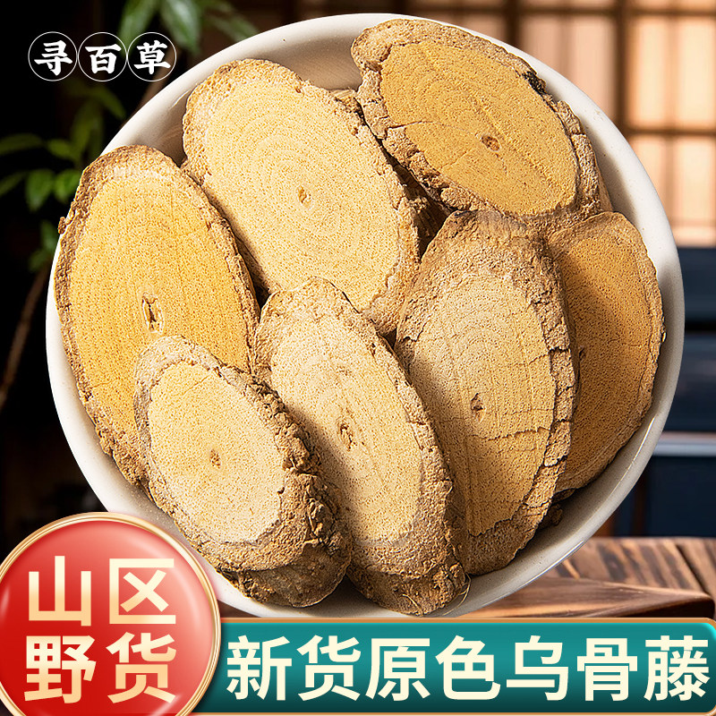 寻百草乌骨藤中药材500g乌骨藤黑骨藤火索藤正品通关藤通光散扁藤