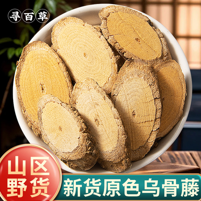 乌骨藤中药材深山老藤