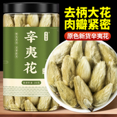 寻百草中药材野生辛夷花笔尖辛夷500g去梗无杂质新货辛夷菖蒲苍术