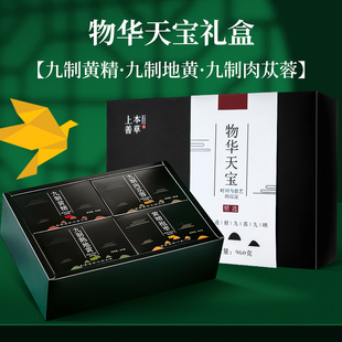 九制熟黄精地黄肉苁蓉养生礼盒中秋节礼盒大礼包送礼送长辈正品