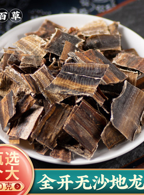 寻百草地龙干中药材100g蚯蚓干片广西非野生中药材全开无土地龙粉