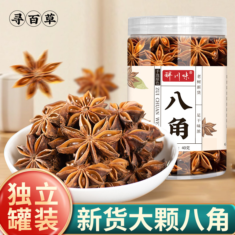 八角大料罐装无硫熏大茴香农家散装干货精选香料另售桂皮香叶花椒