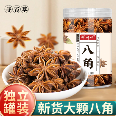 八角大料罐装甄选新货