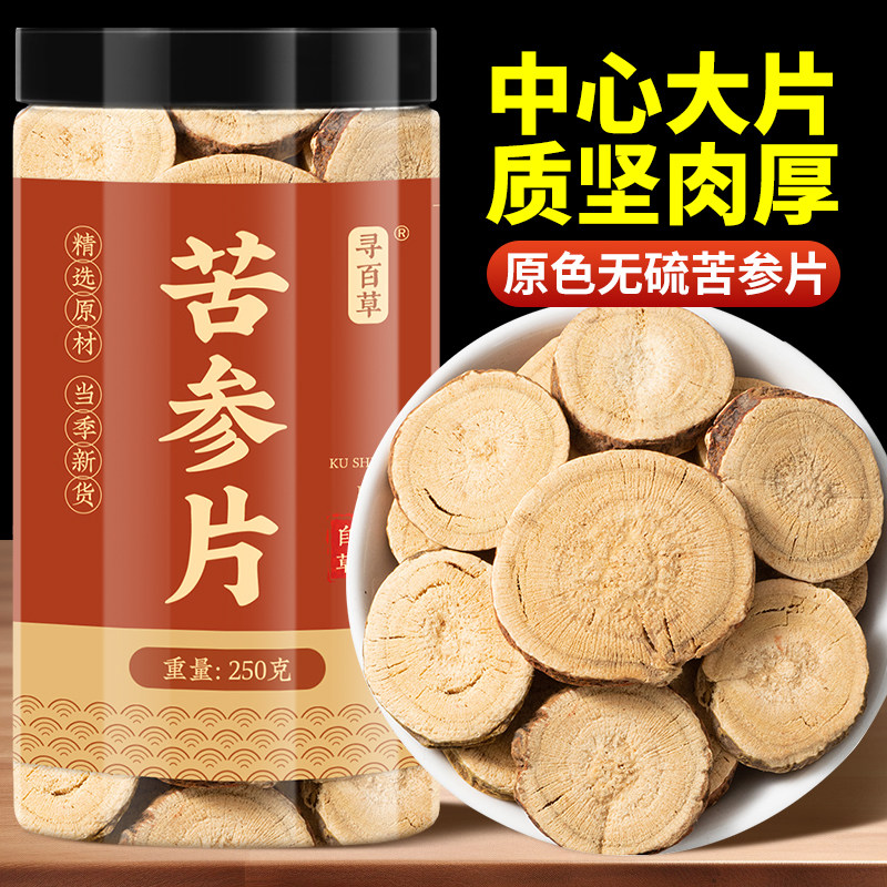 寻百草苦参中药材正品罐装250g苦参片粉野生苦参根苦参泡茶苦叁