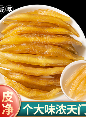 寻百草天门冬中药材新鲜天冬中药材天冬门粉天东正品非500g新货