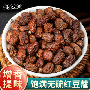 红豆寇100g 寻百草 川味卤料火锅底料调料 红寇 红扣 红蔻 红豆蔻