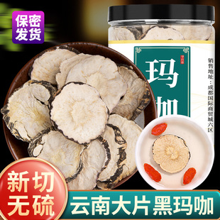 寻百草云南黑玛咖片玛卡中药材干果片正品 泡茶泡酒料500g搭淫羊藿