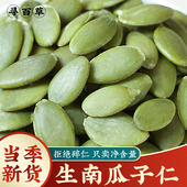 南瓜子仁2025新货正宗无壳生南瓜籽仁干货烘焙南瓜子原味生南瓜籽
