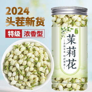 茉莉花2024新茶茉莉花茶官方旗舰店特级浓香型茶包横县茉莉花花干