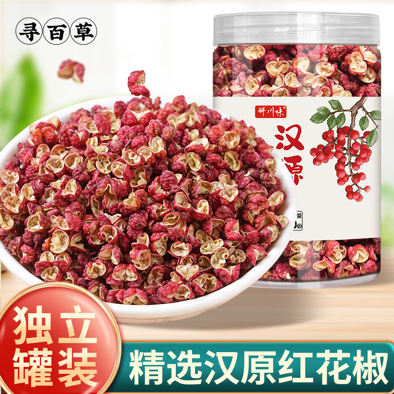 四川大红袍汉原花椒香料源红花椒贡椒特麻食用调味料干货正宗特产
