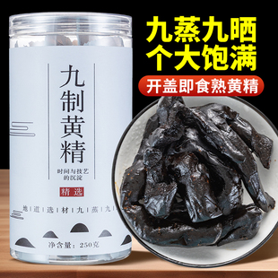 黄精九蒸九制黄精即食250g熟黄精红枣黄精中药材正品官方黄芪泡水