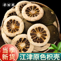 尋百草中藥材麩炒枳殼