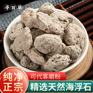 寻百草海浮石中药材正品500g克海浮石粉海石花水花石新货浮水石