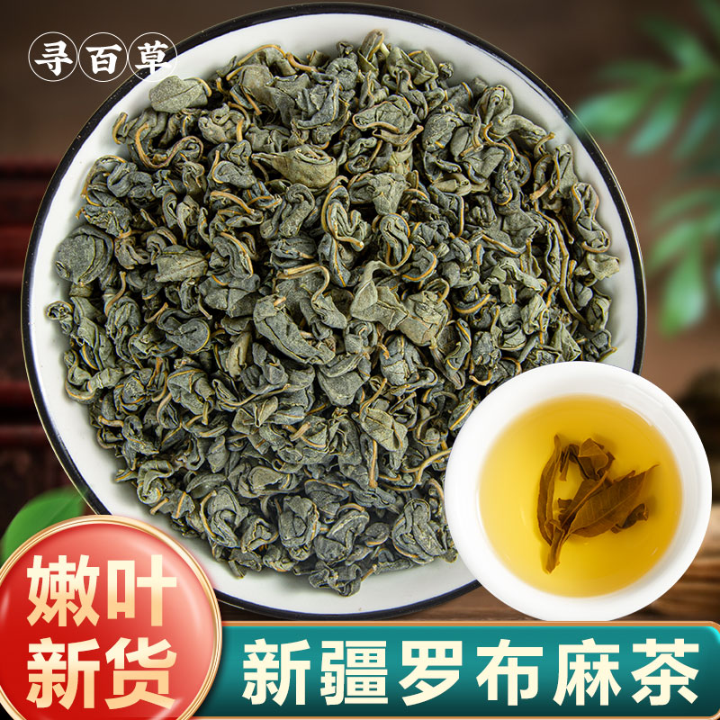 寻百草罗布麻泡茶新疆原产地正品