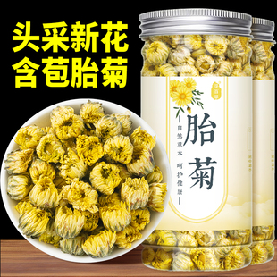 寻百草菊花胎菊正品500g中药材干花胎菊泡茶水菊花枸杞茯苓茉莉花