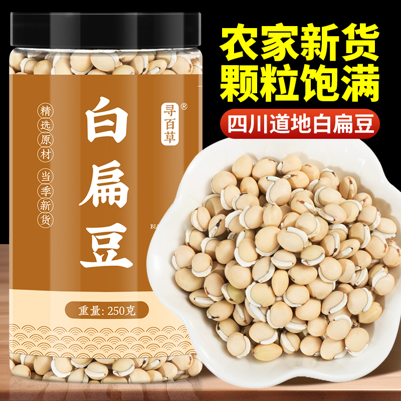 寻百草白扁豆中药材正品500克中草药农家新货白扁豆干正宗川扁豆