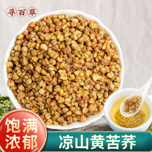 寻百草四川大凉山黄苦荞500g中药材正品新货黄苦荞大麦苦荞泡茶水