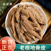 寻百草野生地骨皮中药材正品 500g新货地骨皮绞股蓝中药材组合泡水
