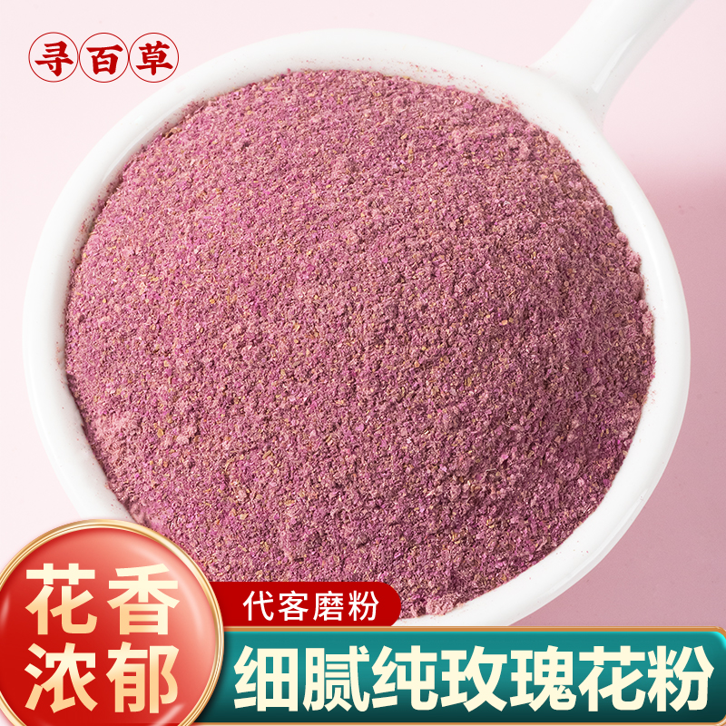 寻百草天然山东平阴玫瑰花花粉