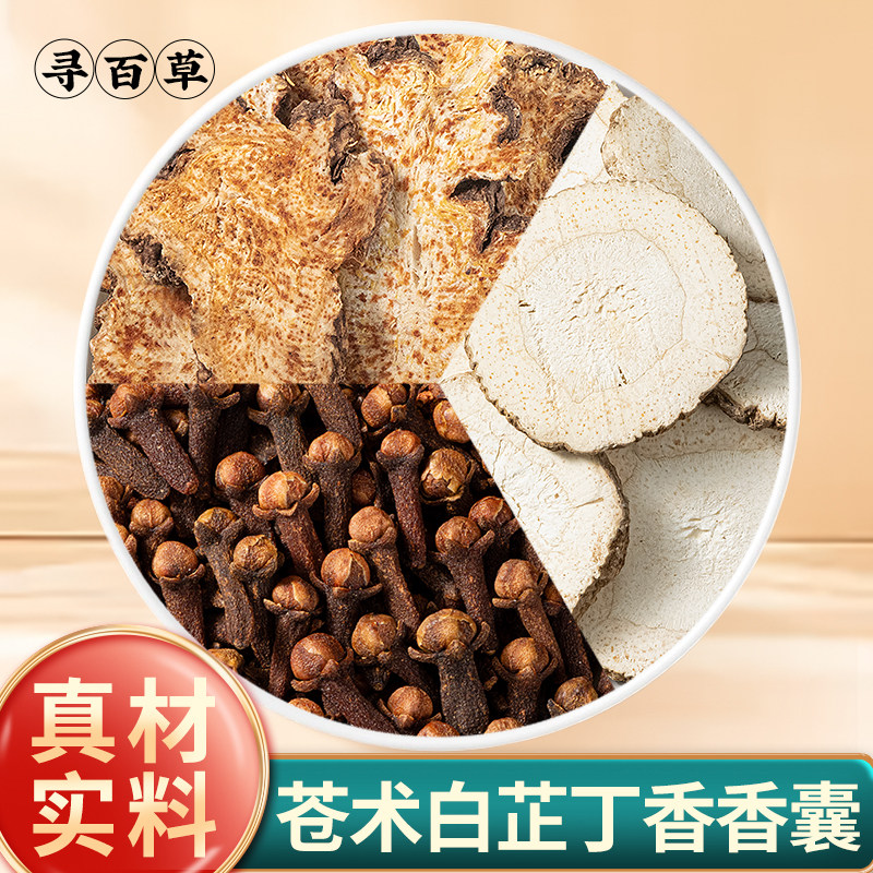 香附木香佩兰各10g香包苍术白芷丁香香囊枕包丁香白芷仓术中药包