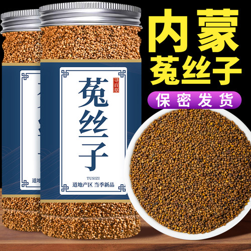 正宗内蒙野生小菟丝子500g中药材