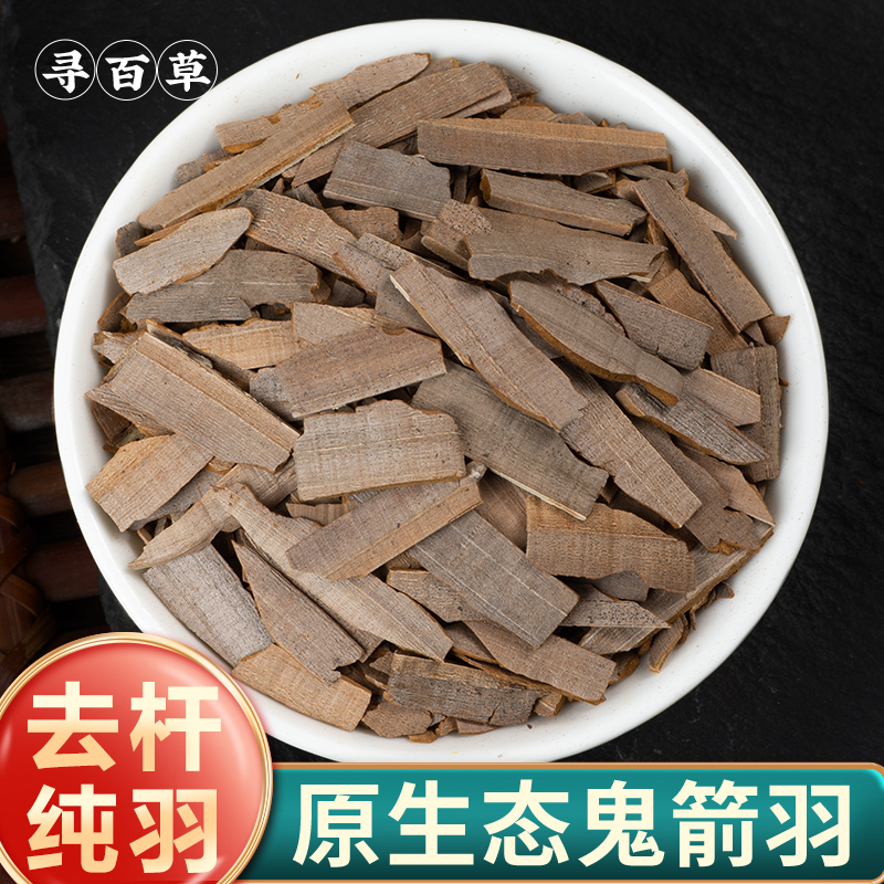 寻百草 鬼箭羽中药材 野生鬼见羽卫矛 六月凌包邮500克正品鬼见羽