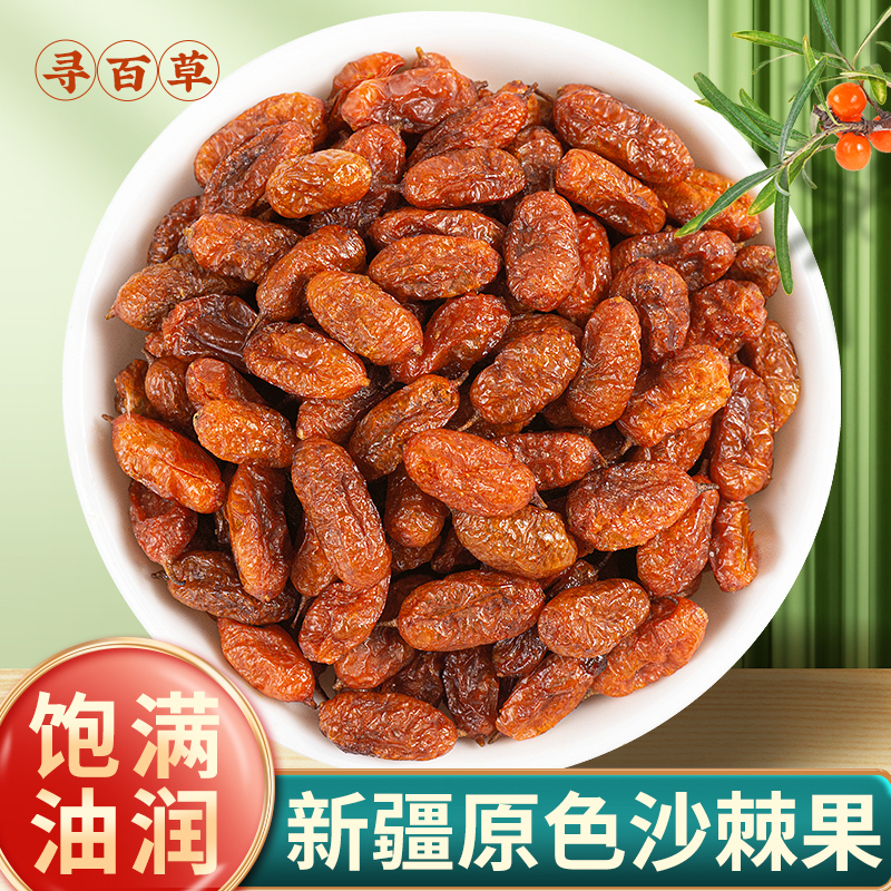 寻百草沙棘果野生中药材