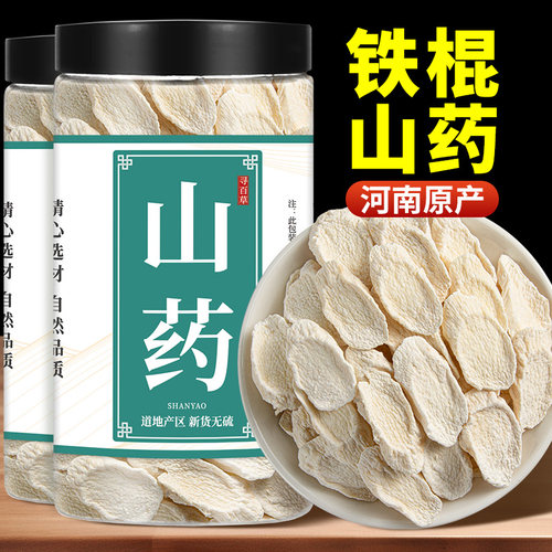 寻百草山药山药片中药干干货500g
