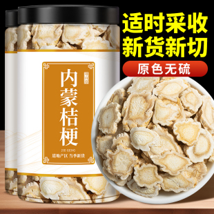 寻百草内蒙桔梗片中药材正品500g无硫干货赤峰天然桔梗片泡水泡茶