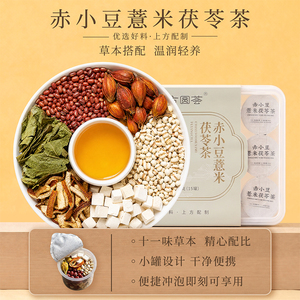 探养炒熟红豆赤小豆薏米茯苓茶小罐三伏养生茶山药枸杞蒲公英桑叶