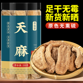 寻百草云南天麻中药材500g新货正品 新鲜天麻个三七天麻片可打粉
