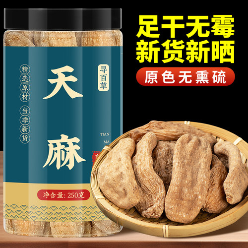 正宗云南大天麻新货新晒足干