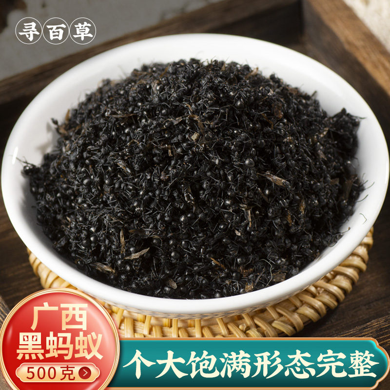 寻百草广西大黑蚂蚁干中药材泡酒料拟多黑刺蚁粉500g泡茶水