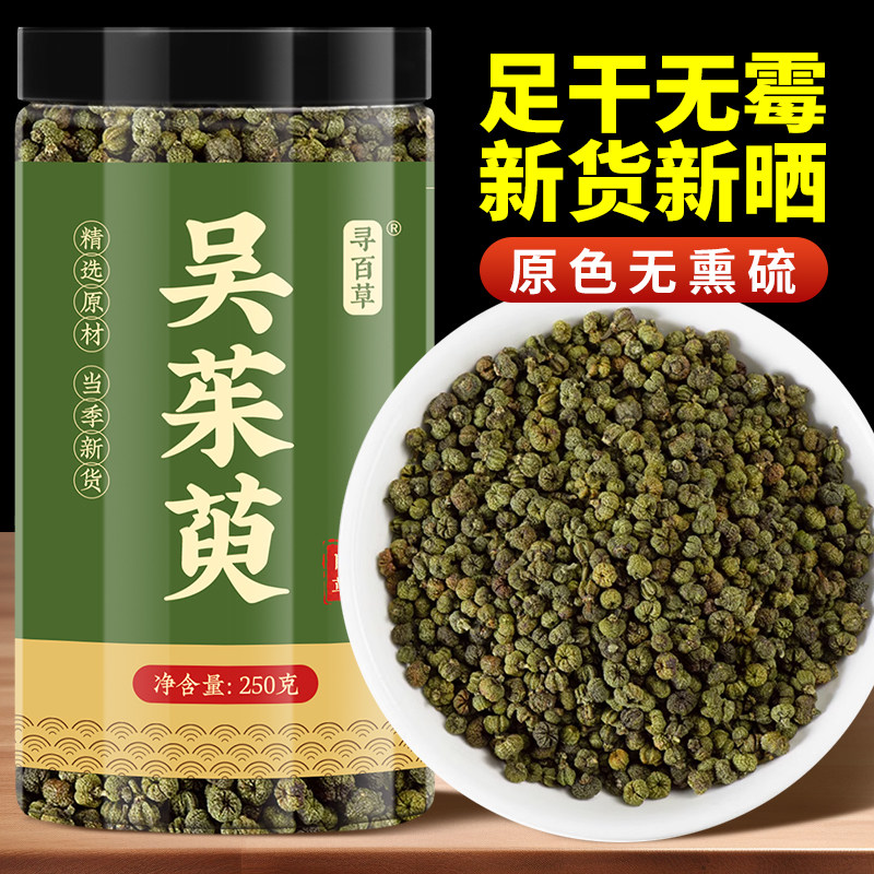 寻百草吴茱萸中药材正品500g吴茱萸粉汤中花江西足贴涌泉穴贴泡水