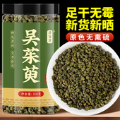 寻百草吴茱萸中药材正品 500g吴茱萸粉汤中花江西足贴涌泉穴贴泡水