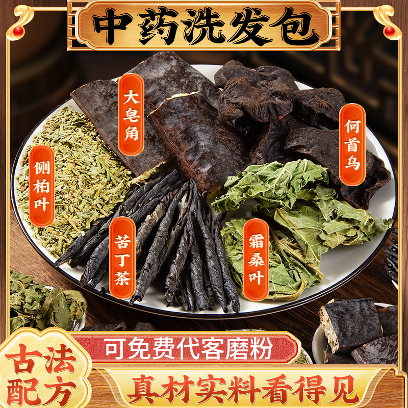 三生洗发汤增强版桑叶侧柏叶