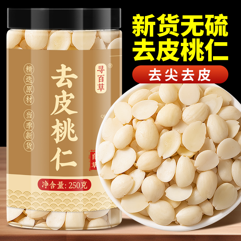 去尖去皮桃仁中药材500g