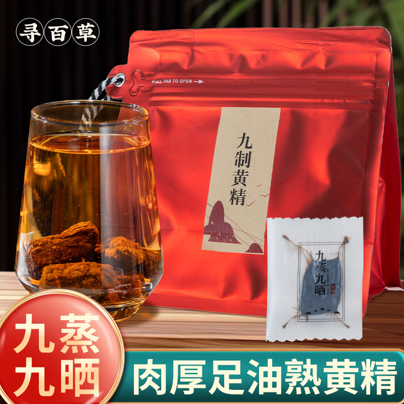 黄精九蒸九制即食熟黄精黄精茶黄精中药材沙苑子菟丝五味子黄精片