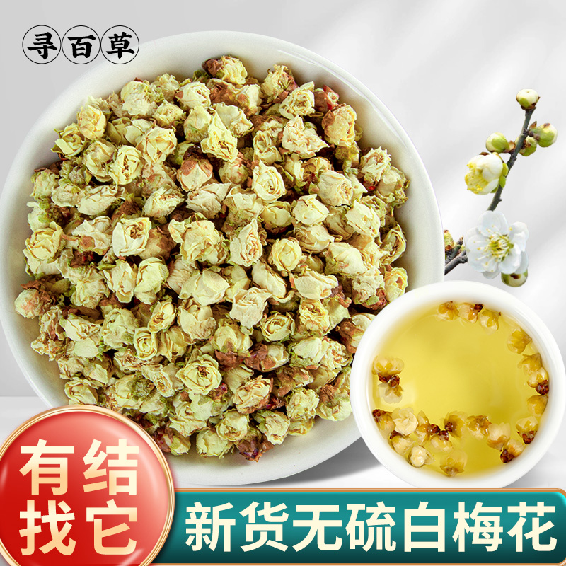 新货白梅花自然晾晒朵型饱满