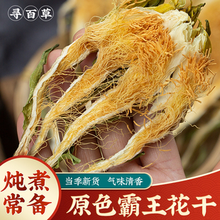 霸王花干货250g火龙果花干当季新货正品剑花干农家干昙花煲汤料
