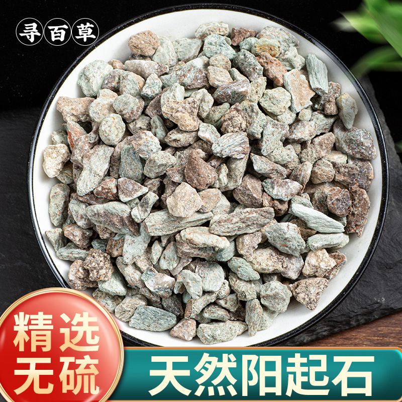 寻百草 阳起石中药材 阳起石正品起阳石阳起石粉阳起石泡酒料500g