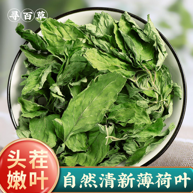 寻百草中药材野生薄荷叶干新鲜薄荷叶食用清凉花草薄荷叶泡茶泡水,传统滋补营养品,其他药食同源食品,淘宝优惠券,粉丝福利购,淘宝优惠卷